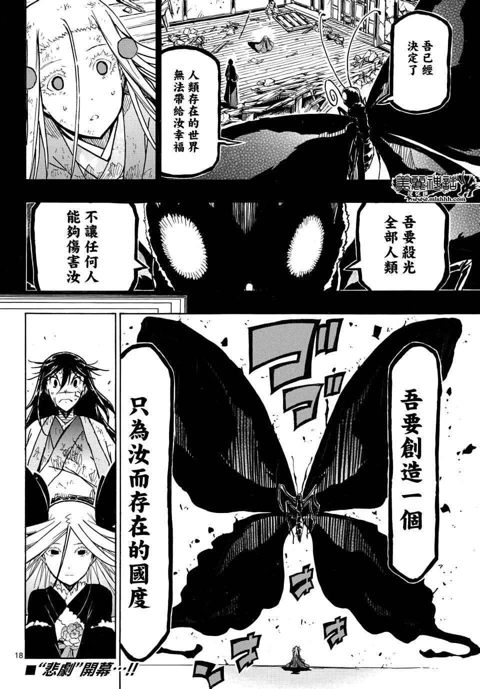 第225话 悲剧 第18页