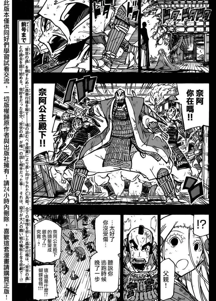 第226话 寂寞 第3页