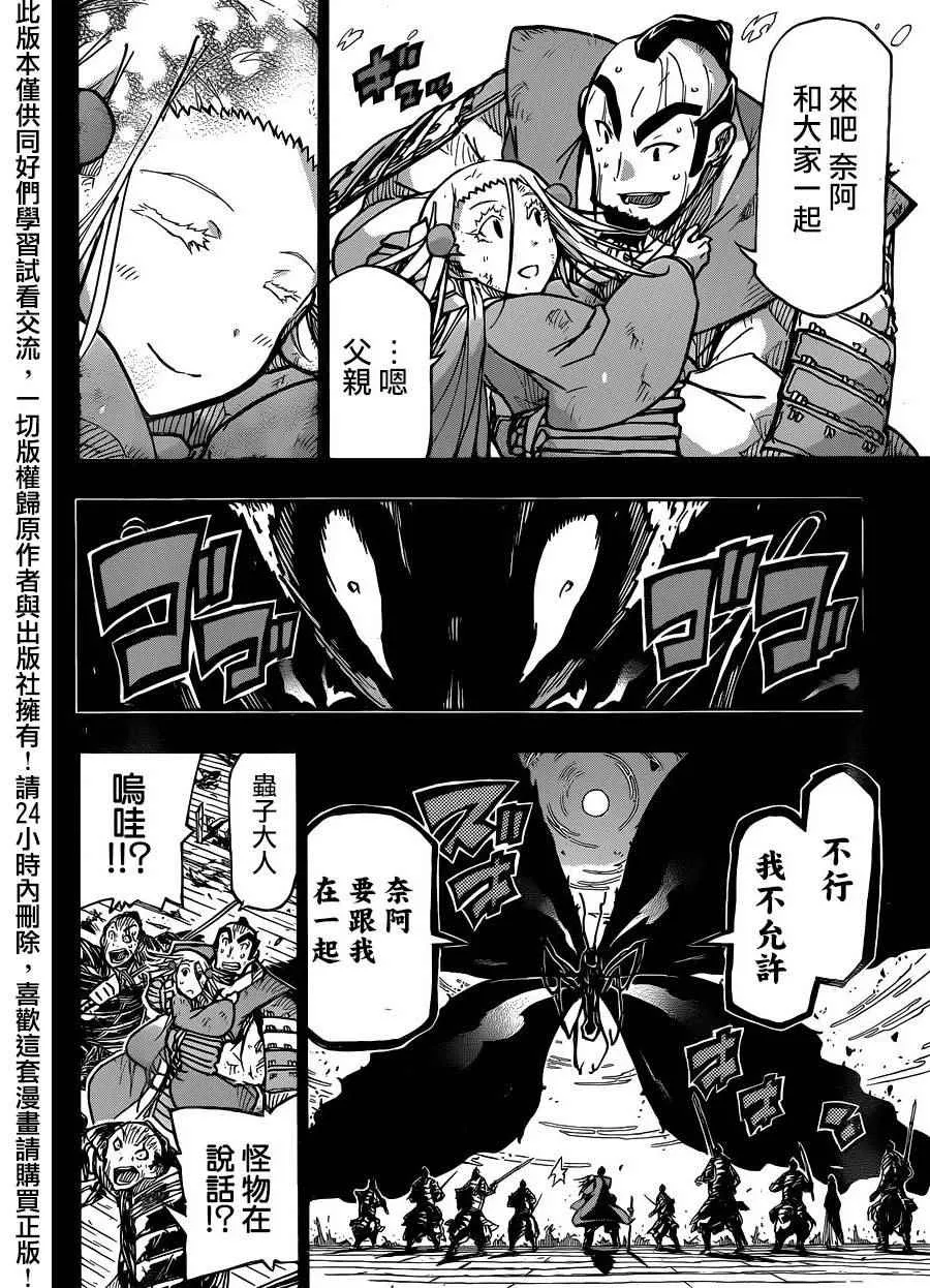 第226话 寂寞 第4页