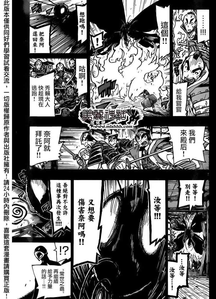 第226话 寂寞 第5页