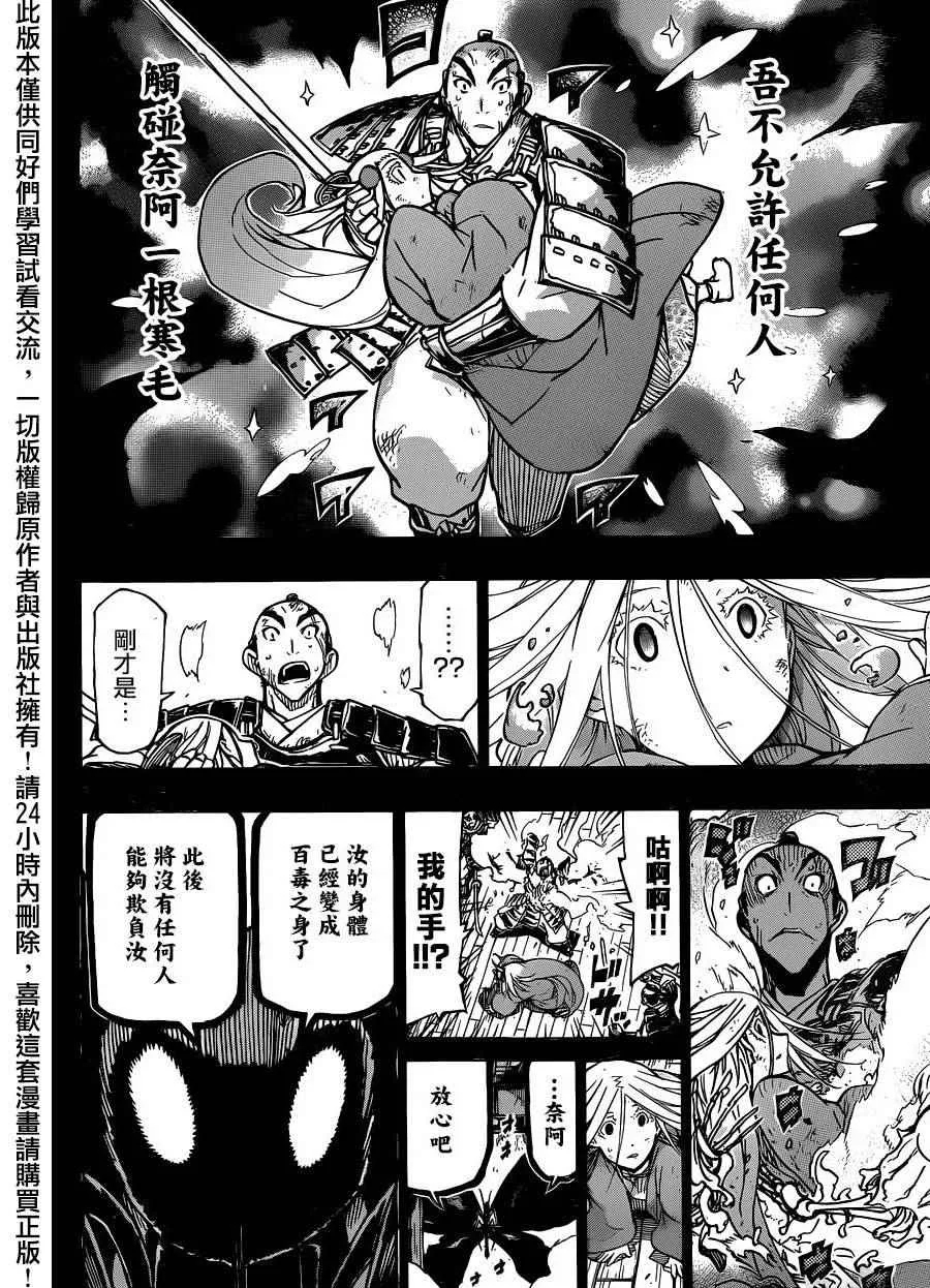 第226话 寂寞 第6页