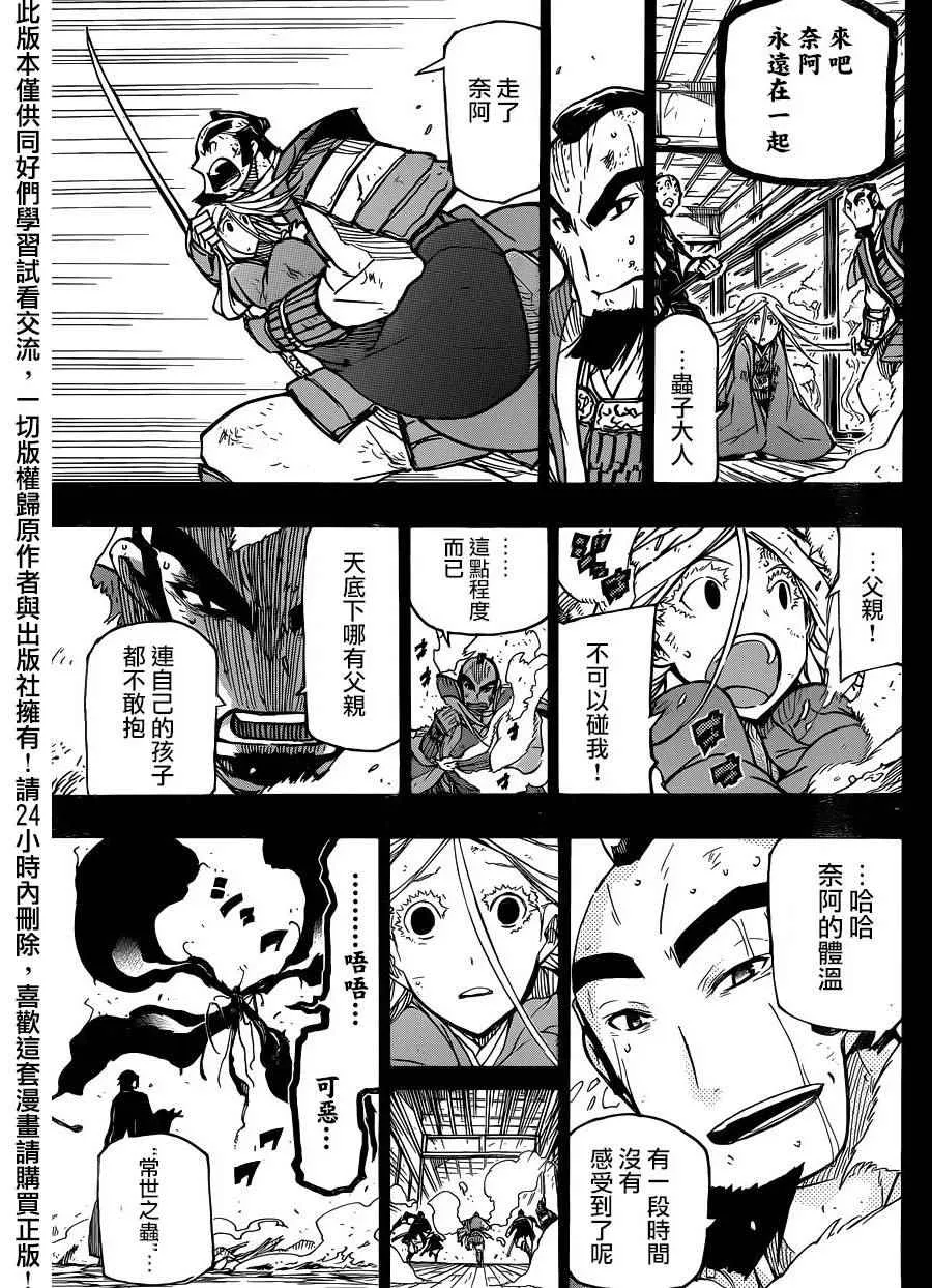 第226话 寂寞 第7页