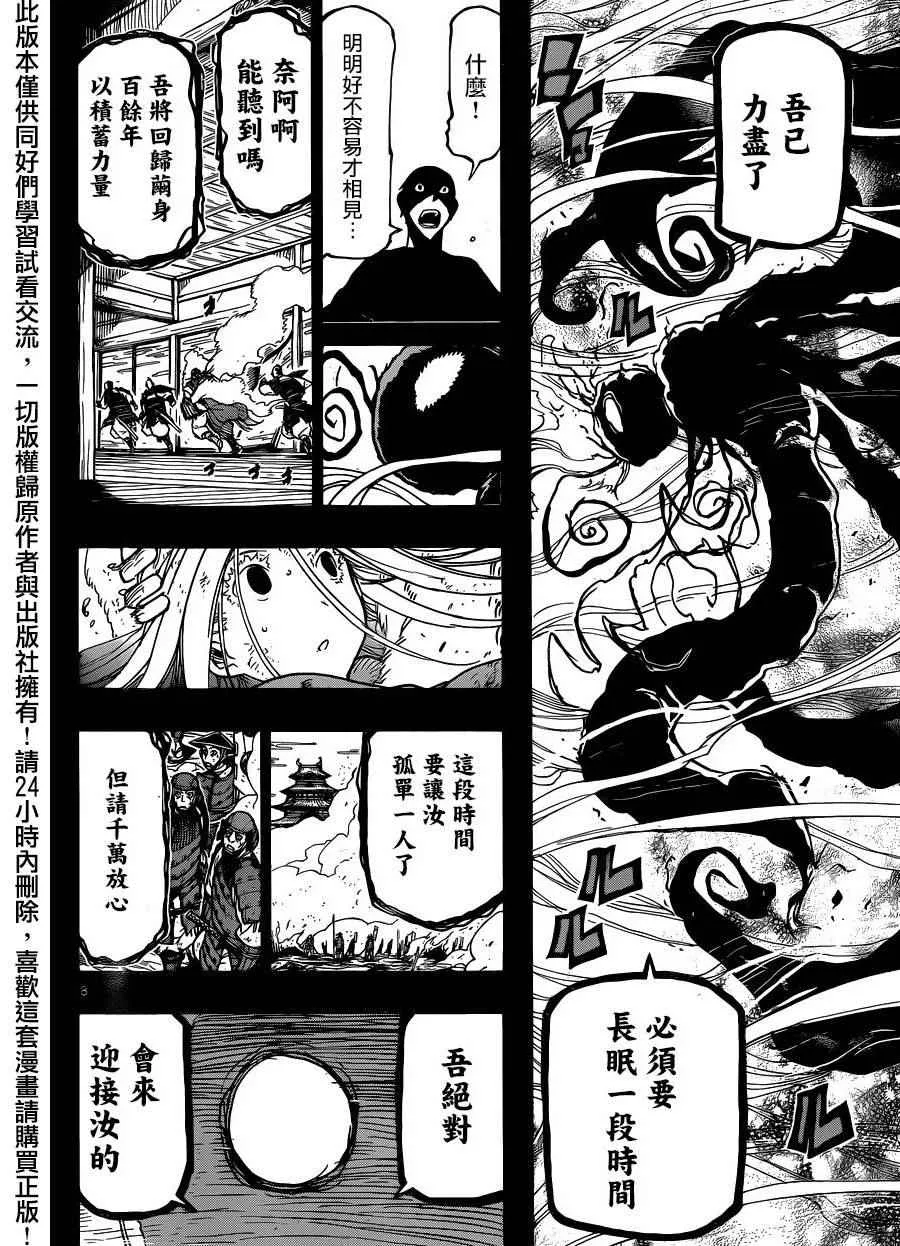 第226话 寂寞 第8页