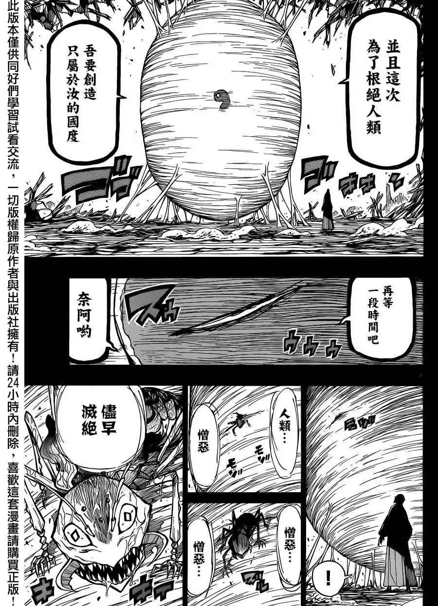 第226话 寂寞 第9页