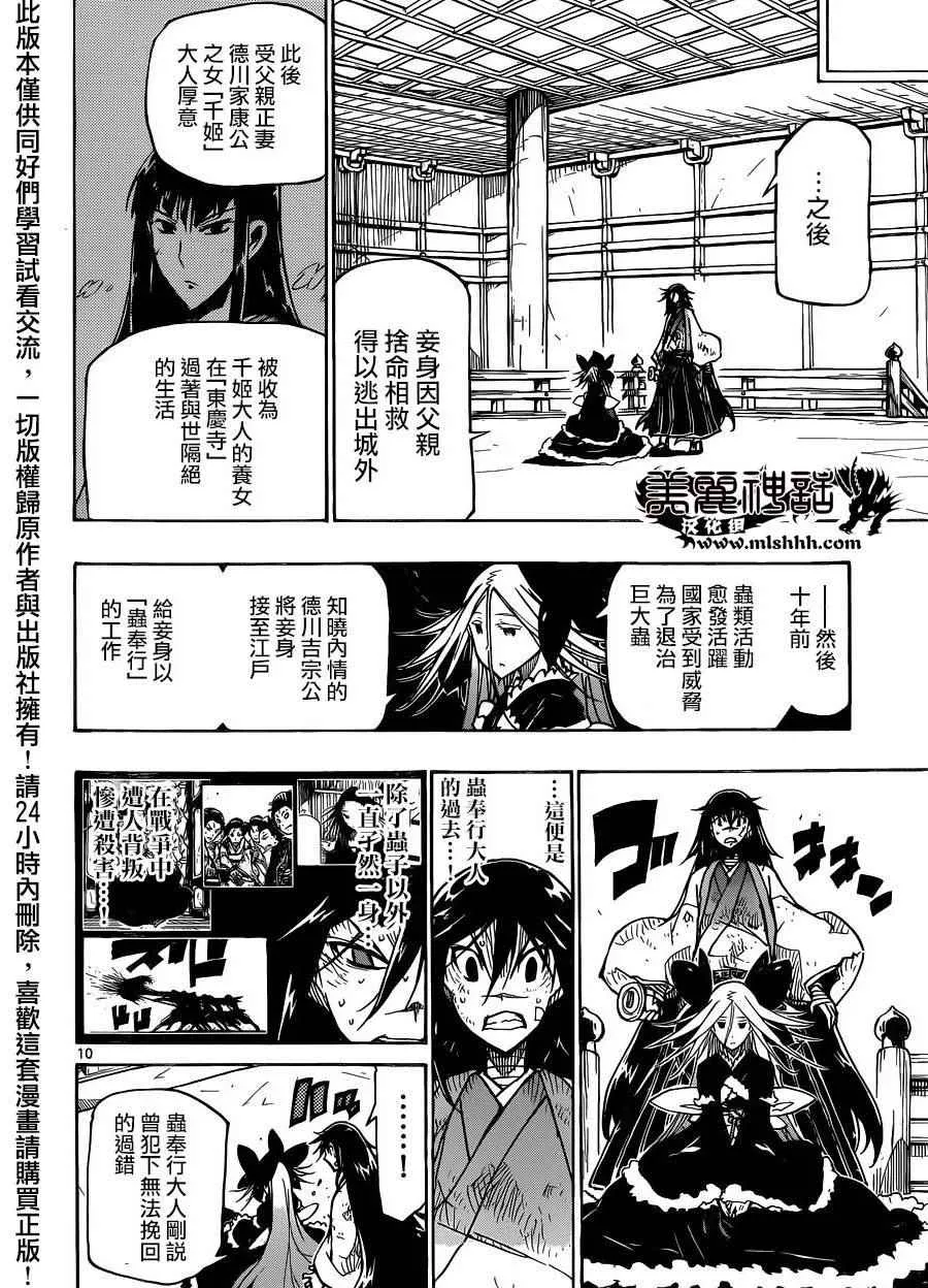 第226话 寂寞 第10页