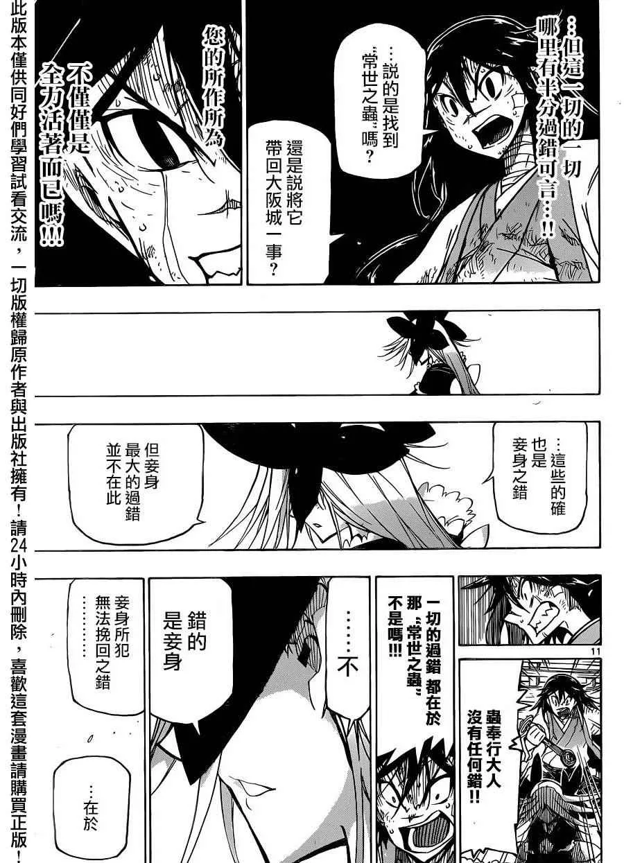 第226话 寂寞 第11页