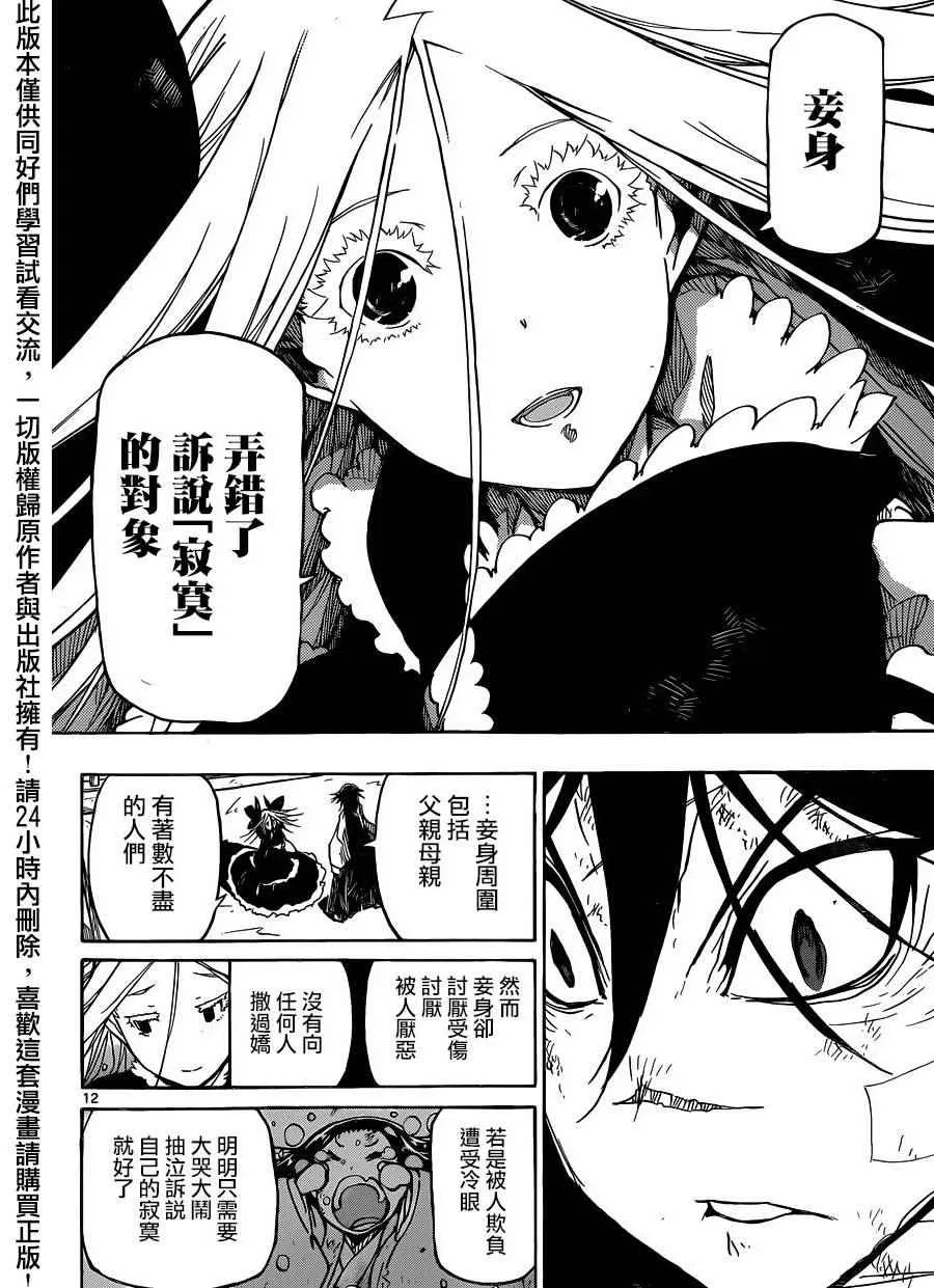 第226话 寂寞 第12页