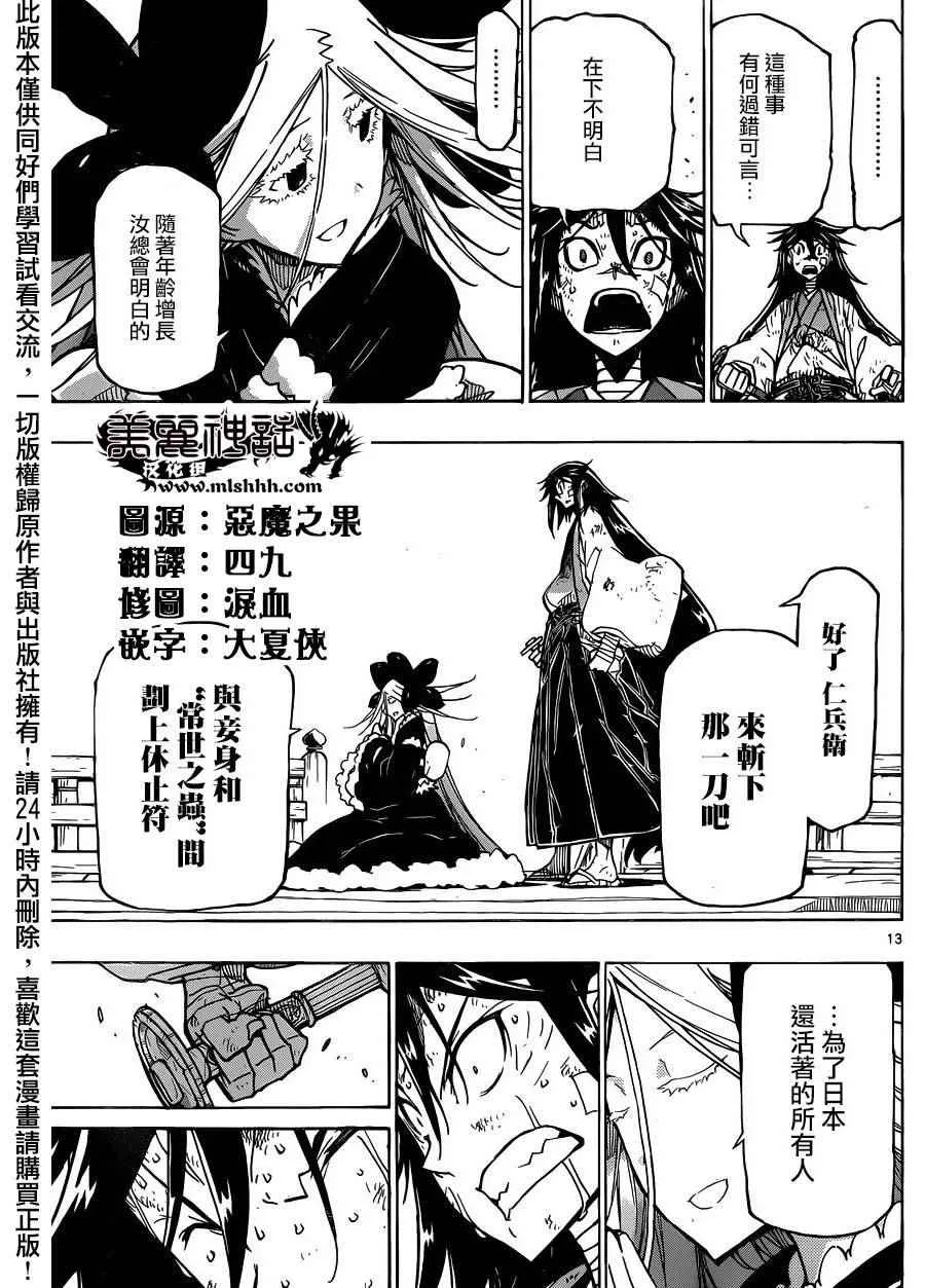 第226话 寂寞 第13页