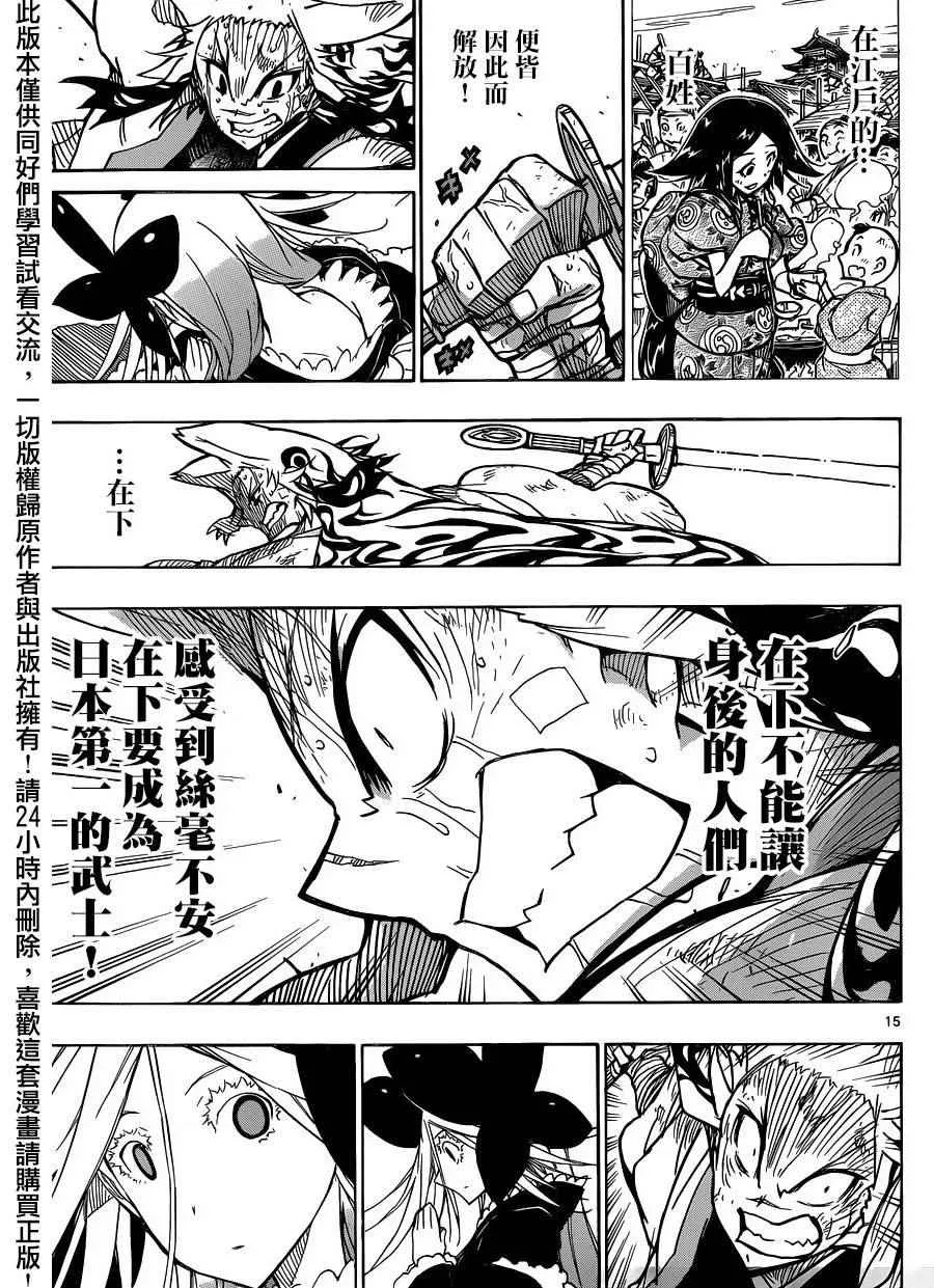第226话 寂寞 第15页