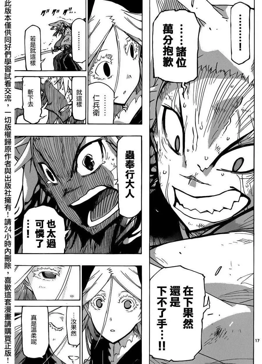 第226话 寂寞 第17页
