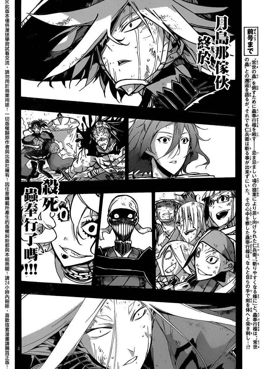 第227话 成虫 第2页