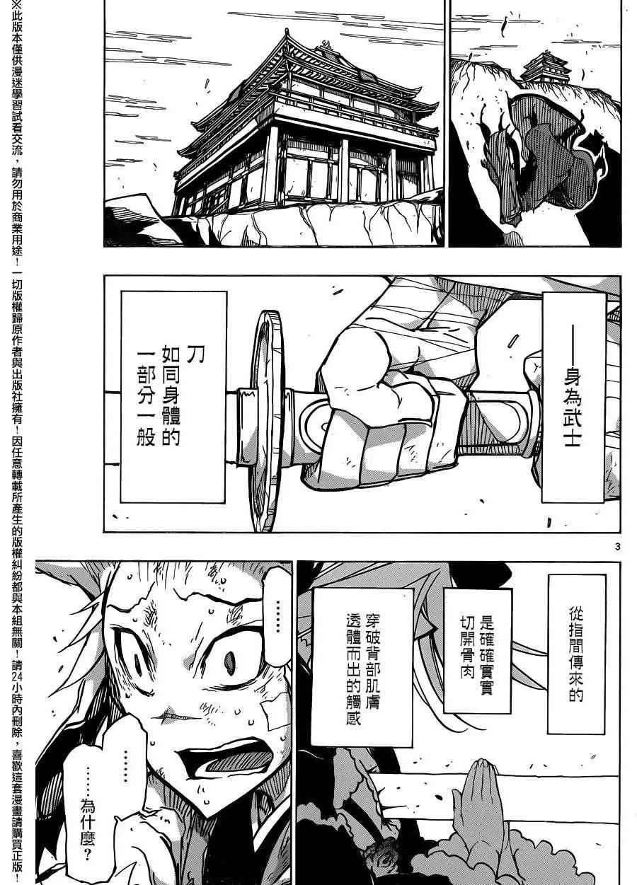 第227话 成虫 第3页