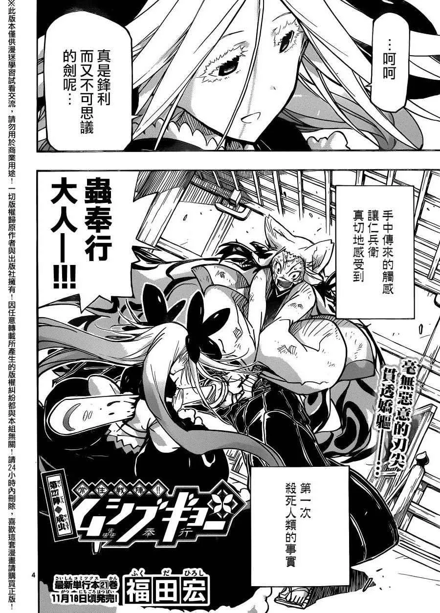 第227话 成虫 第4页