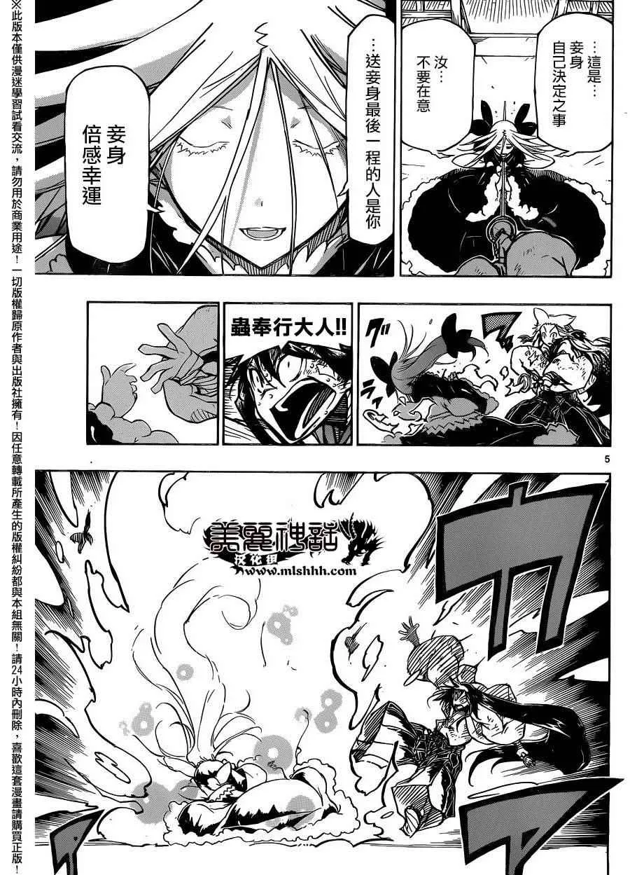 第227话 成虫 第5页