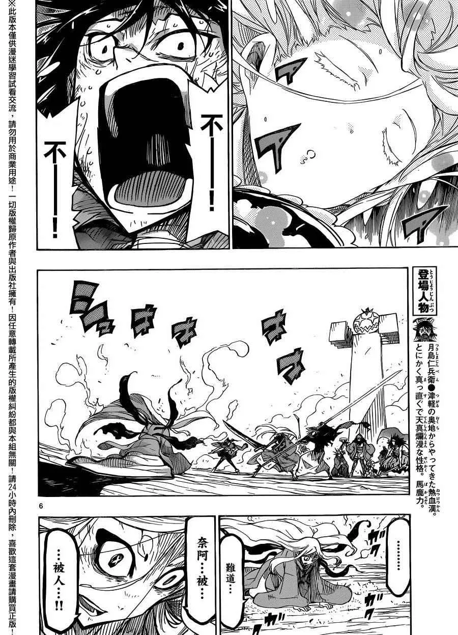 第227话 成虫 第6页