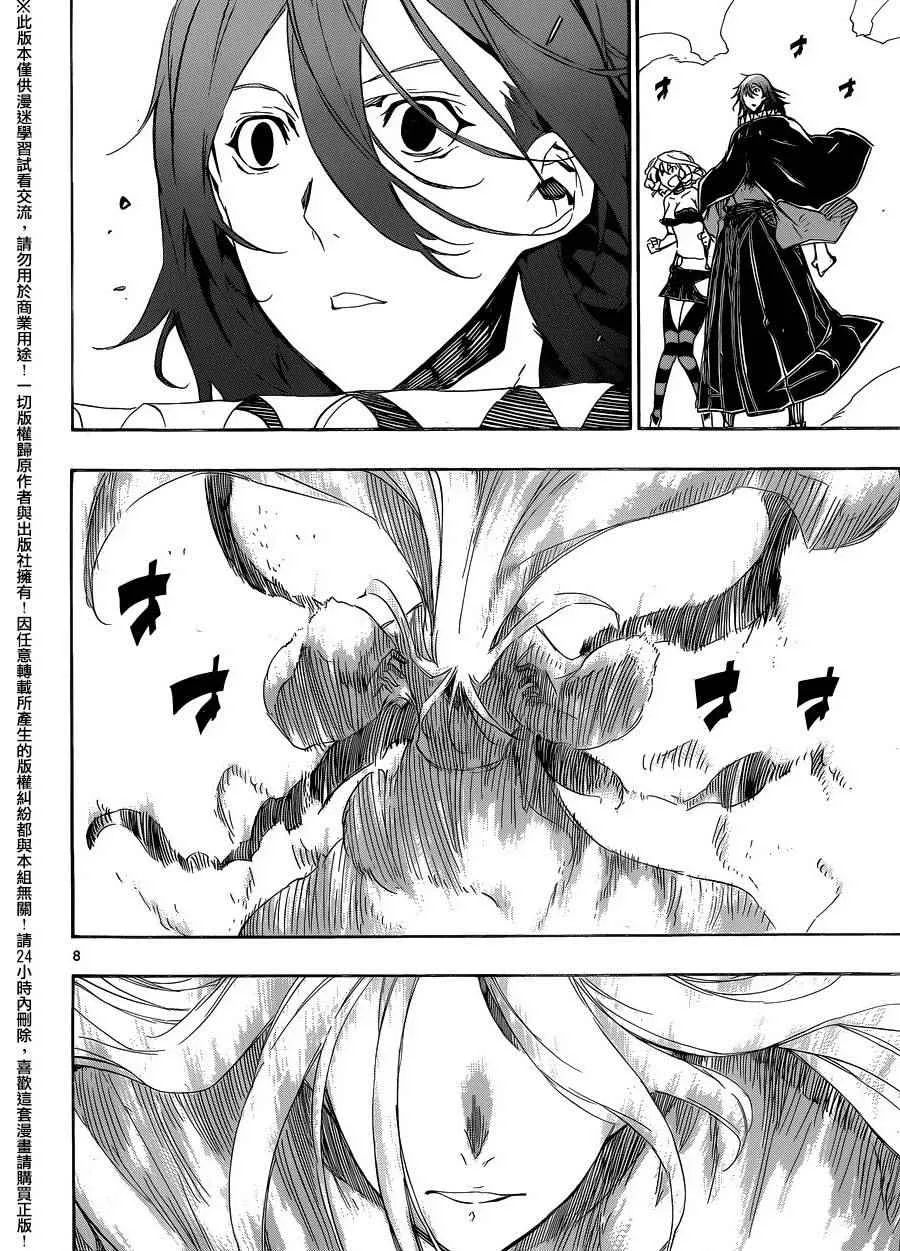 第227话 成虫 第8页