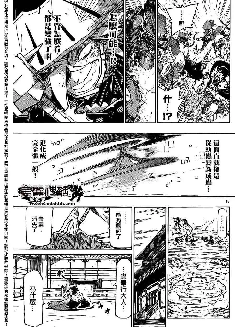 第227话 成虫 第13页