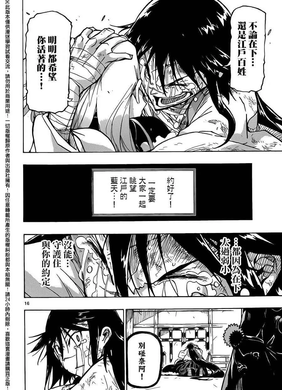 第227话 成虫 第14页