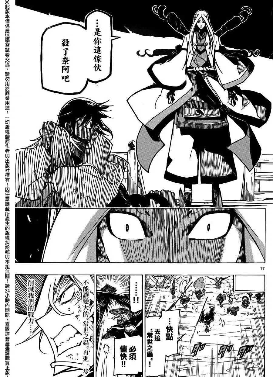 第227话 成虫 第15页