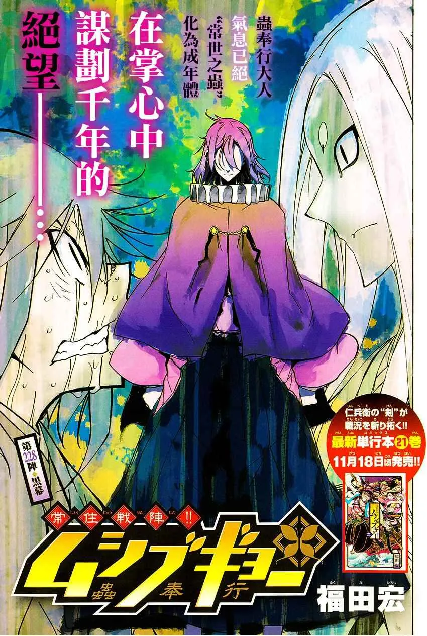 第228话 黑幕 第1页
