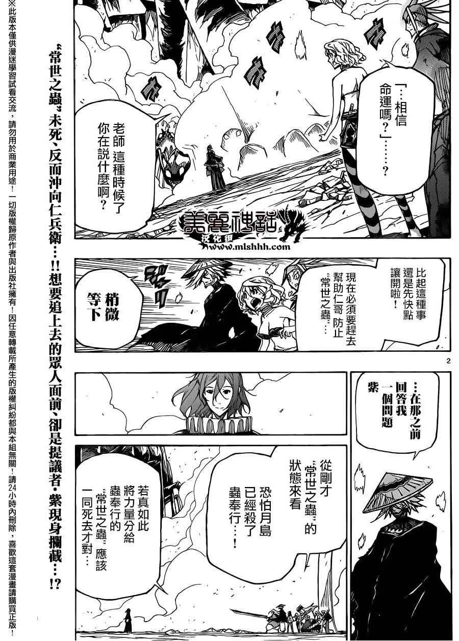 第228话 黑幕 第2页