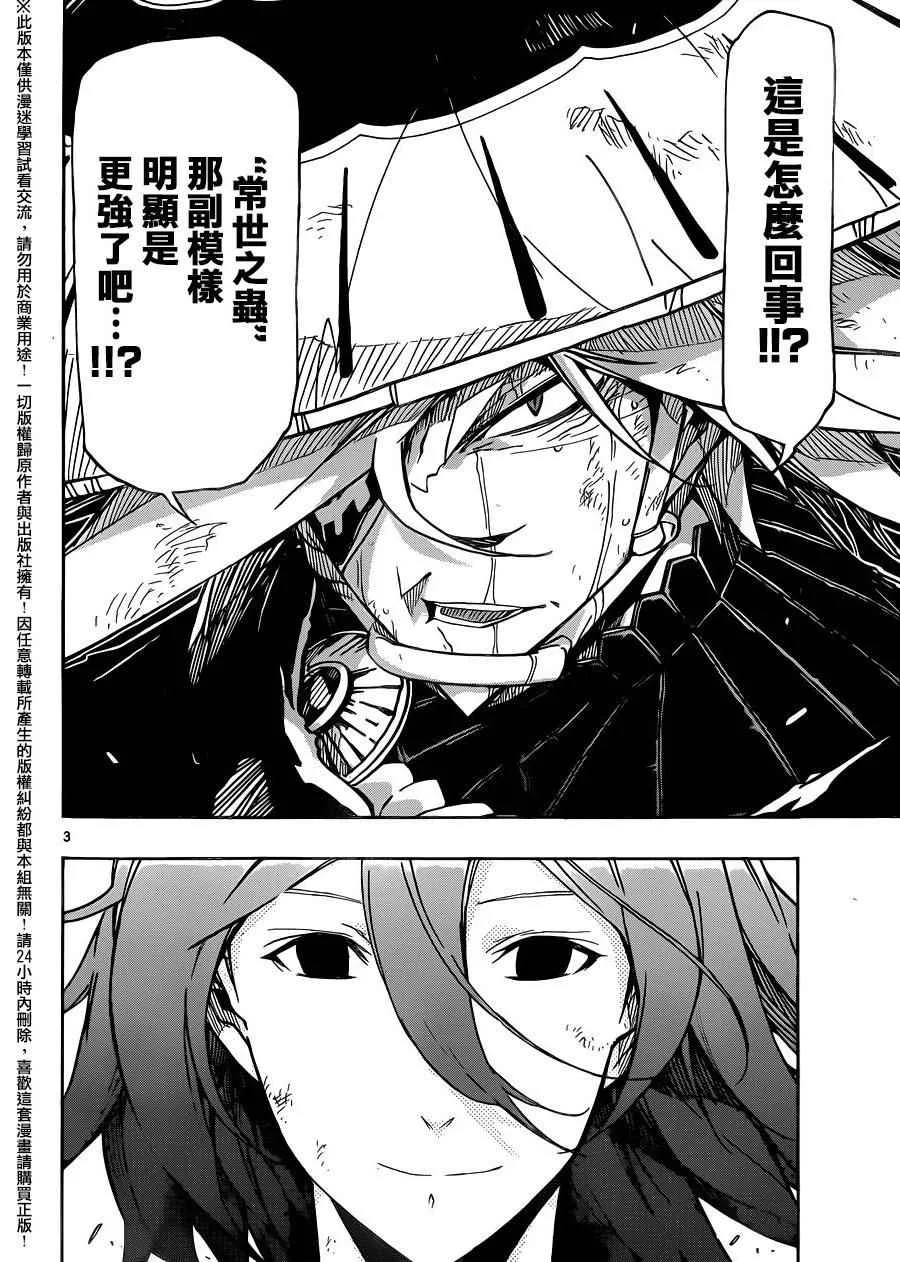 第228话 黑幕 第3页