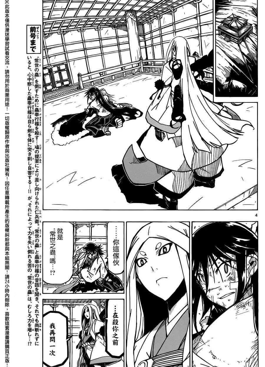 第228话 黑幕 第4页