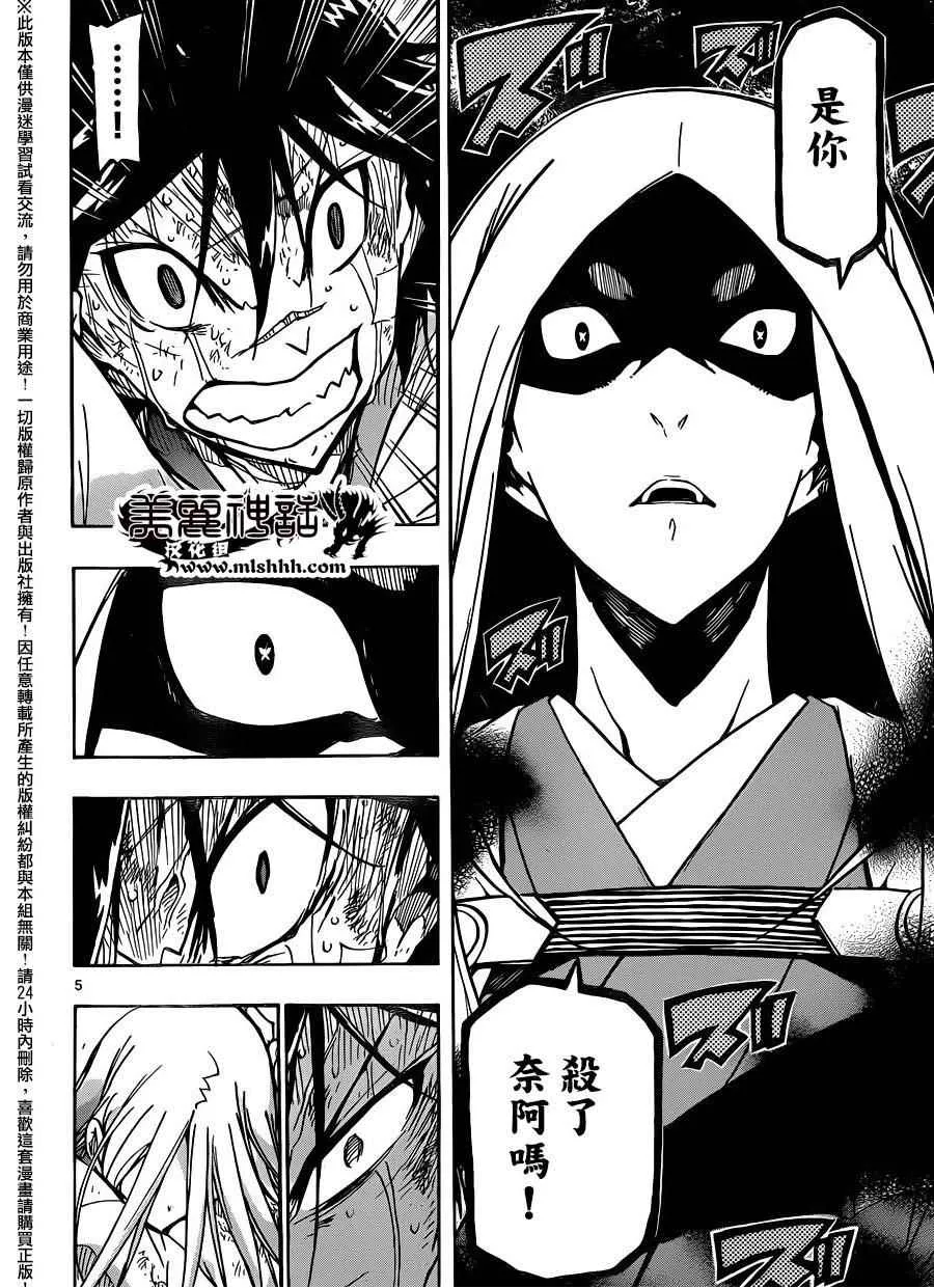 第228话 黑幕 第5页