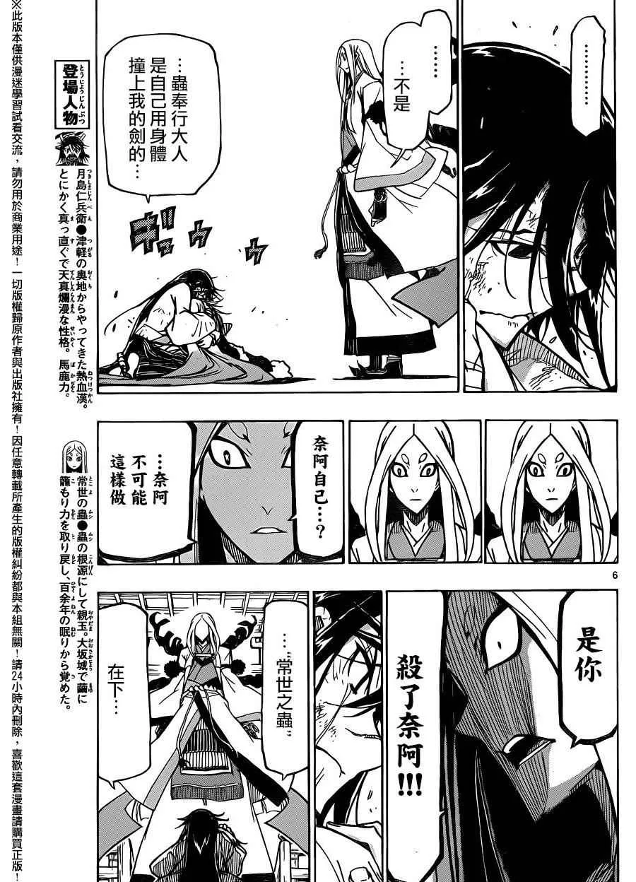 第228话 黑幕 第6页