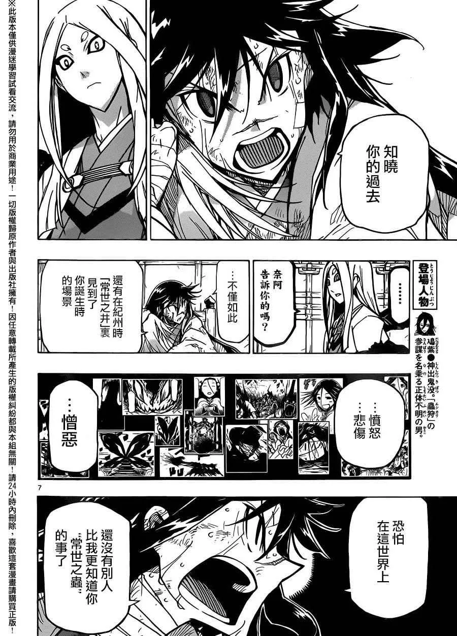第228话 黑幕 第7页
