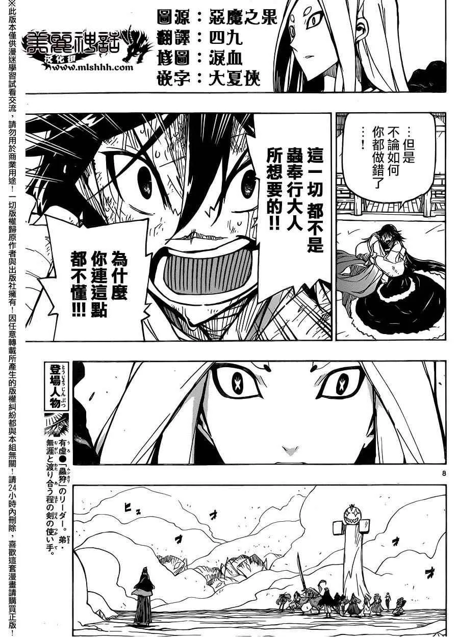 第228话 黑幕 第8页