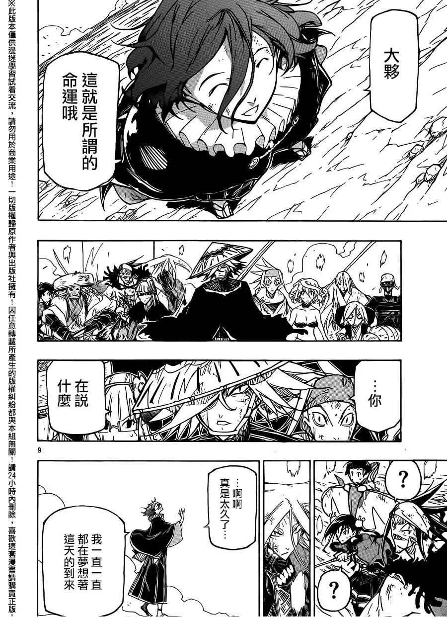 第228话 黑幕 第9页