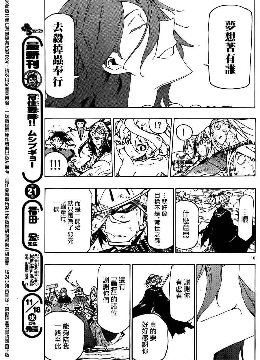 第228话 黑幕 第10页