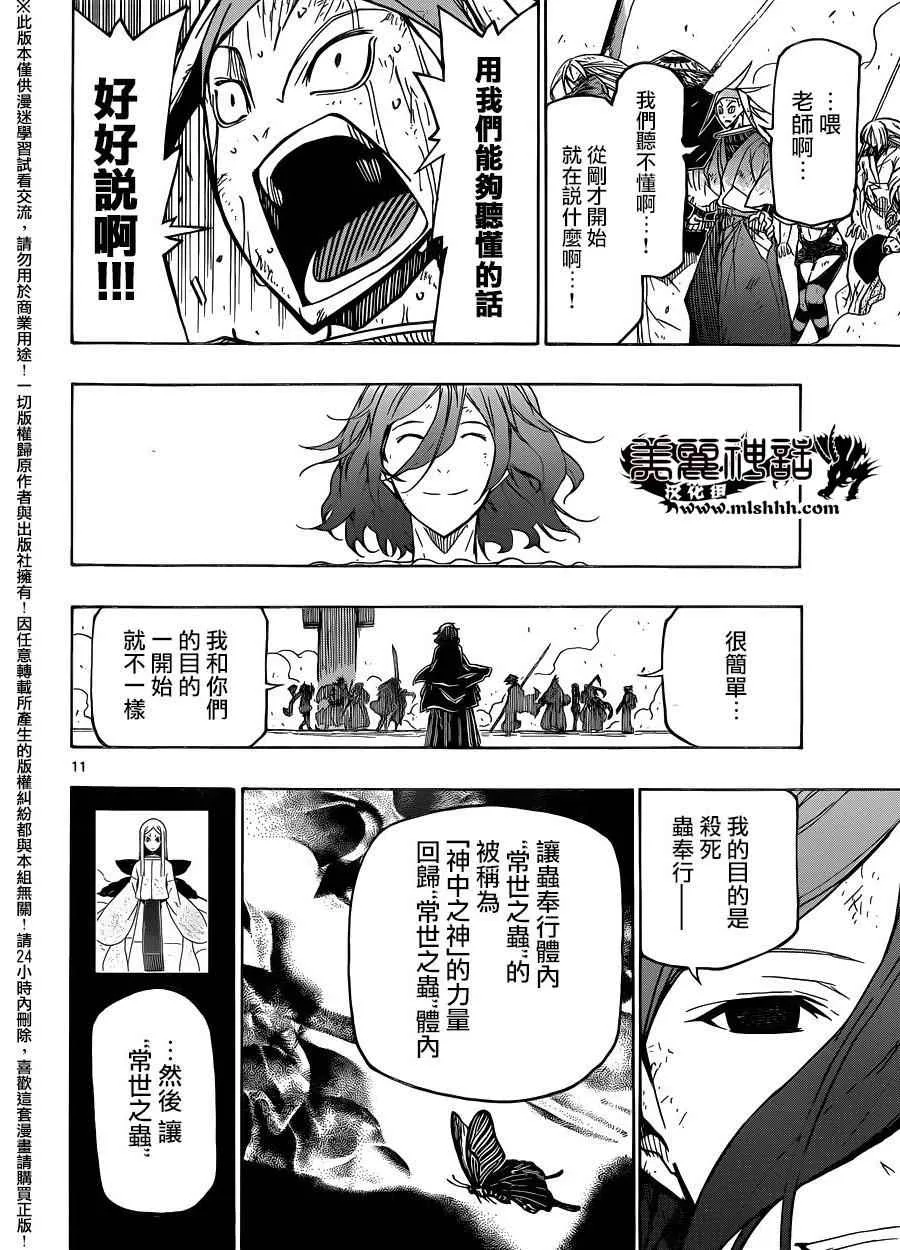 第228话 黑幕 第11页