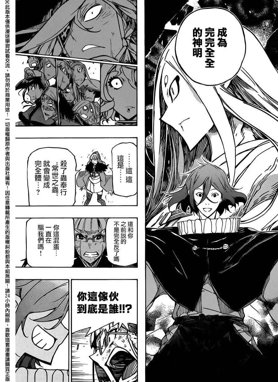 第228话 黑幕 第12页