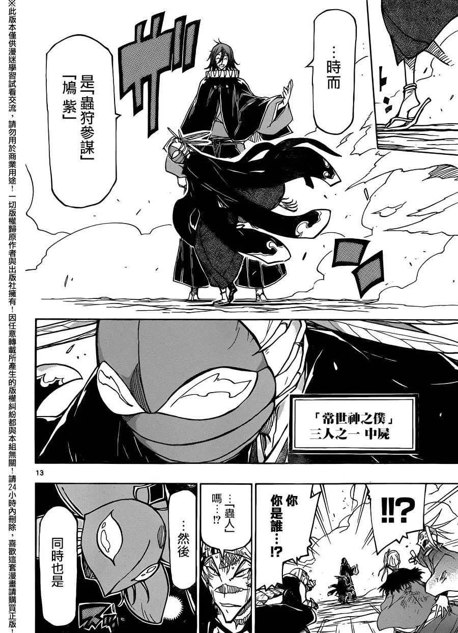 第228话 黑幕 第13页