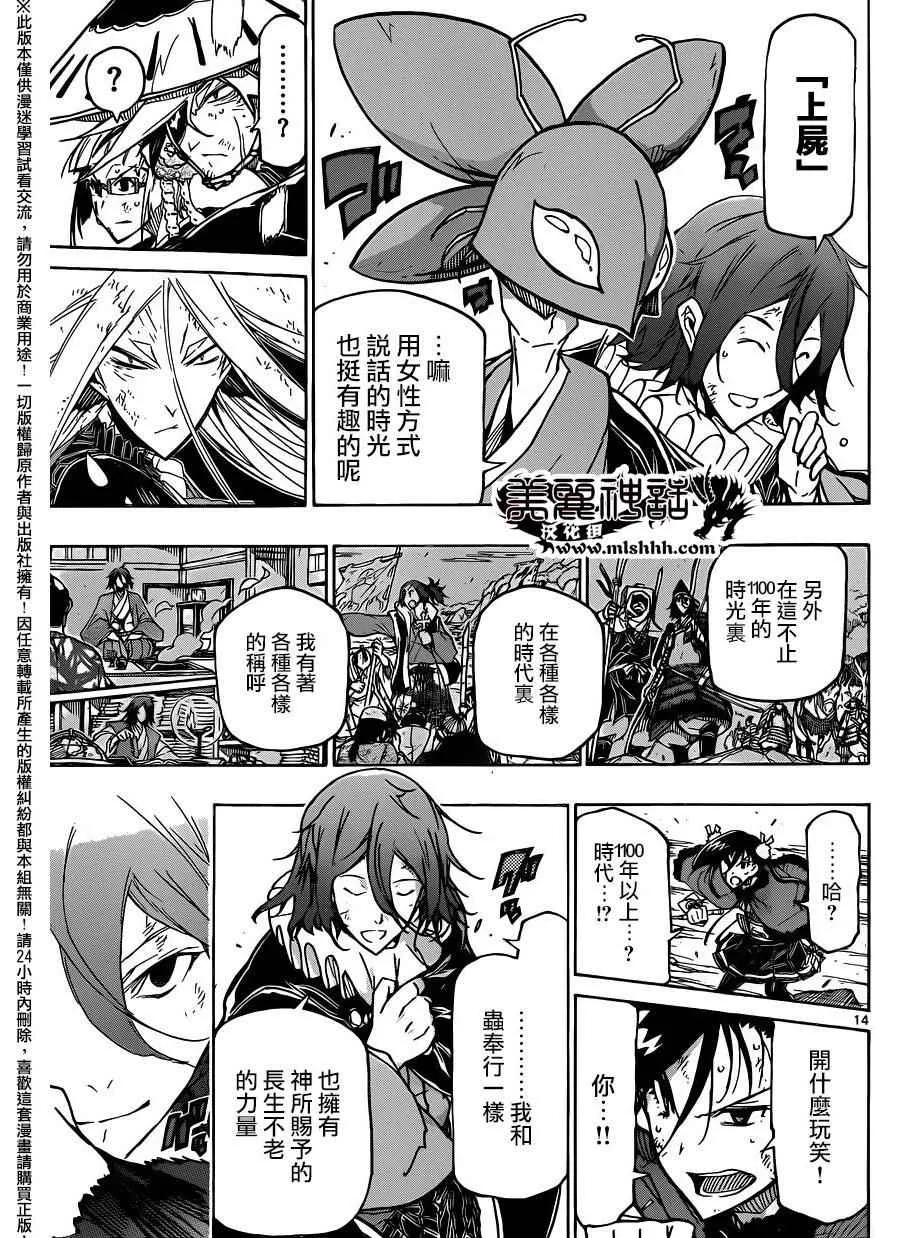 第228话 黑幕 第14页