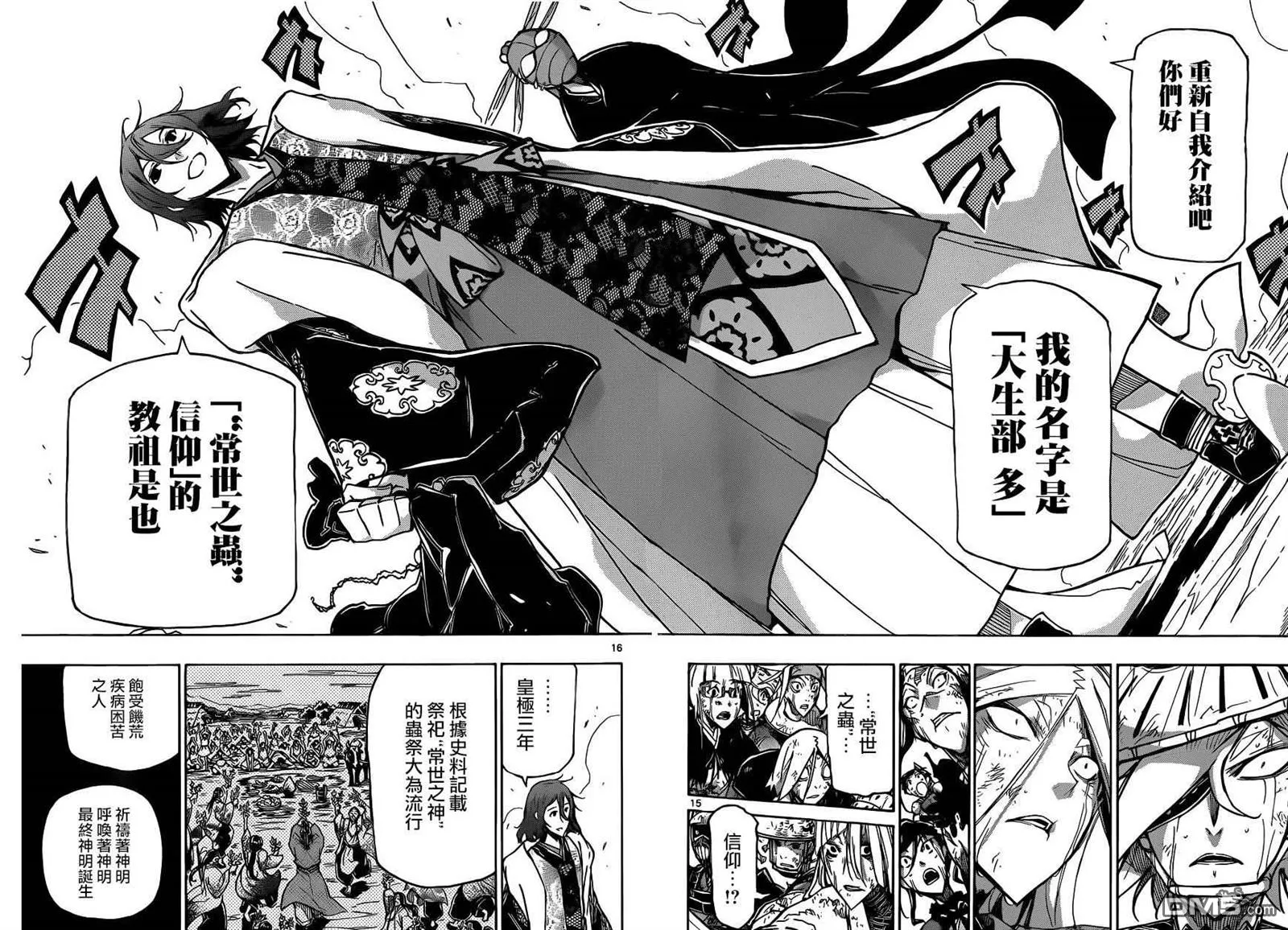 第228话 黑幕 第15页