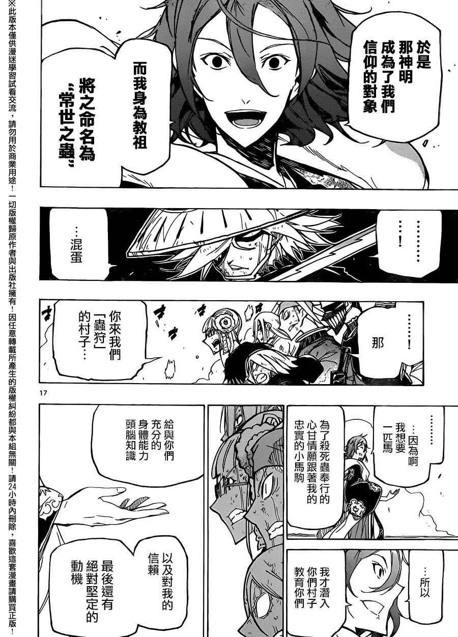 第228话 黑幕 第16页