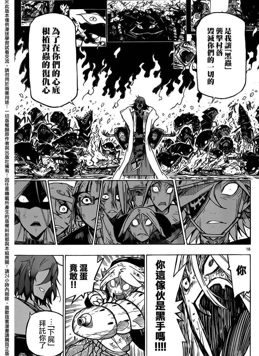 第228话 黑幕 第17页