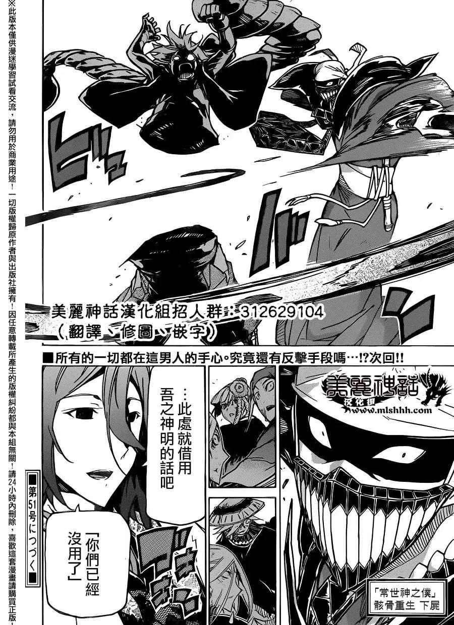 第228话 黑幕 第18页