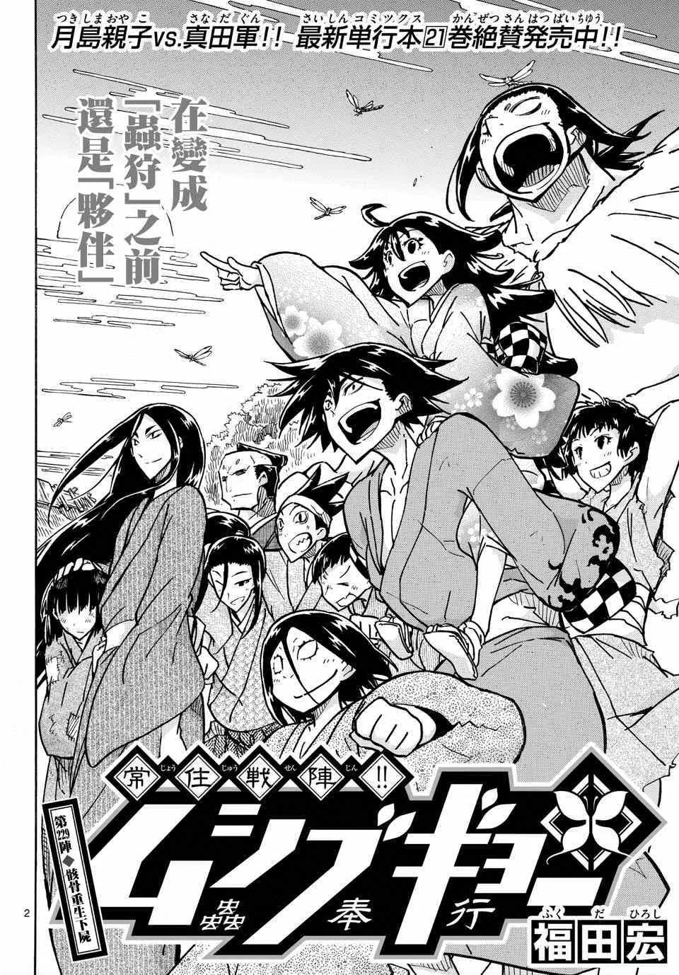 第229话 骸骨重生下尸 第2页