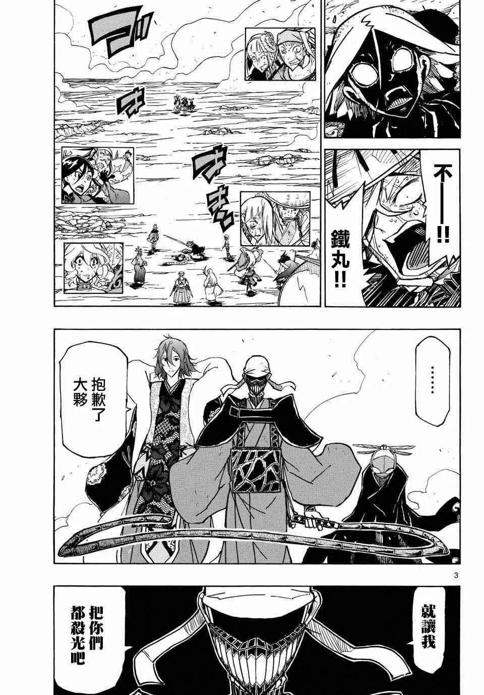第229话 骸骨重生下尸 第3页