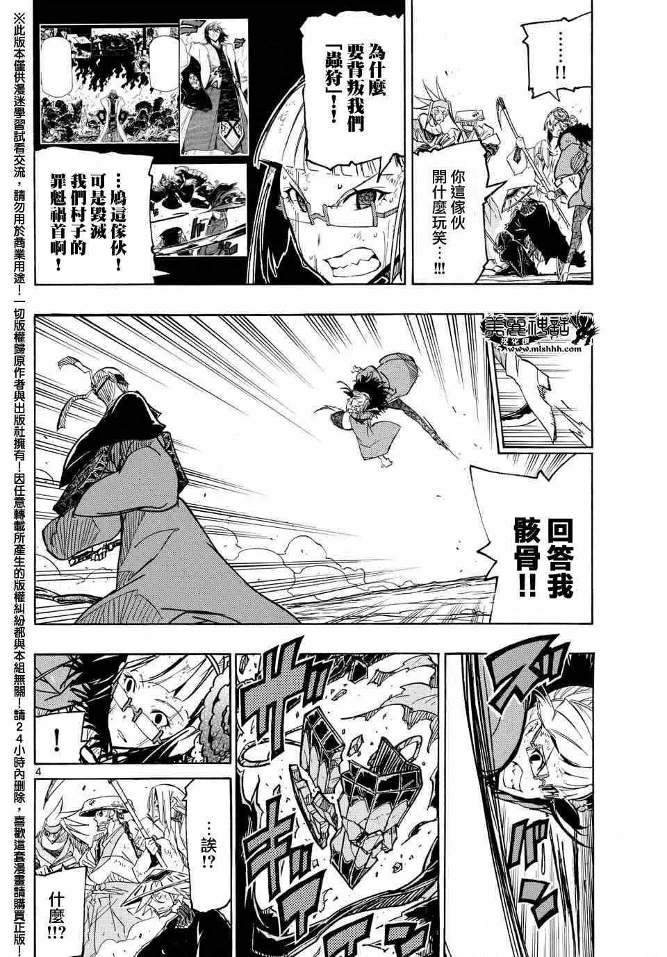 第229话 骸骨重生下尸 第4页