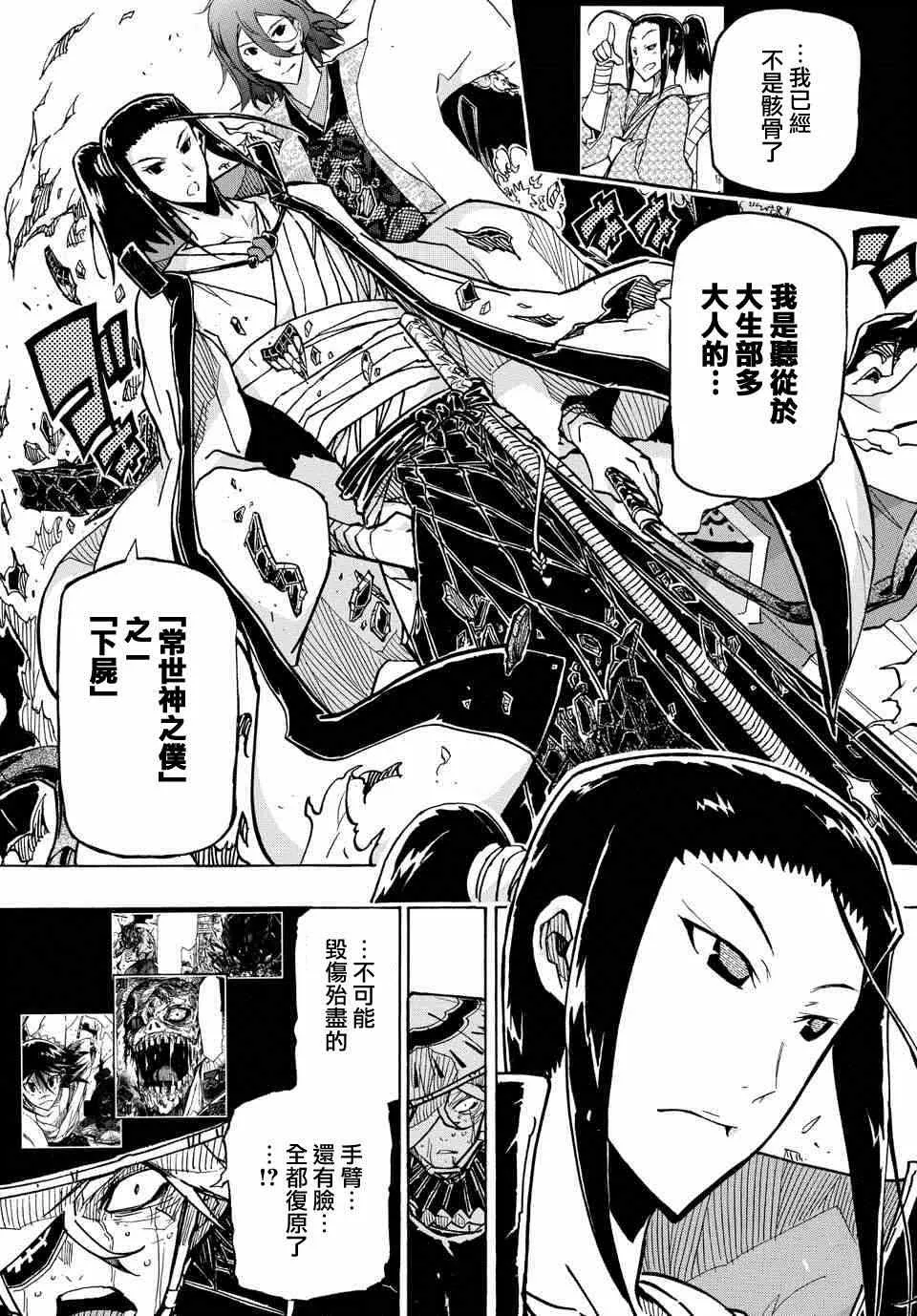 第229话 骸骨重生下尸 第5页