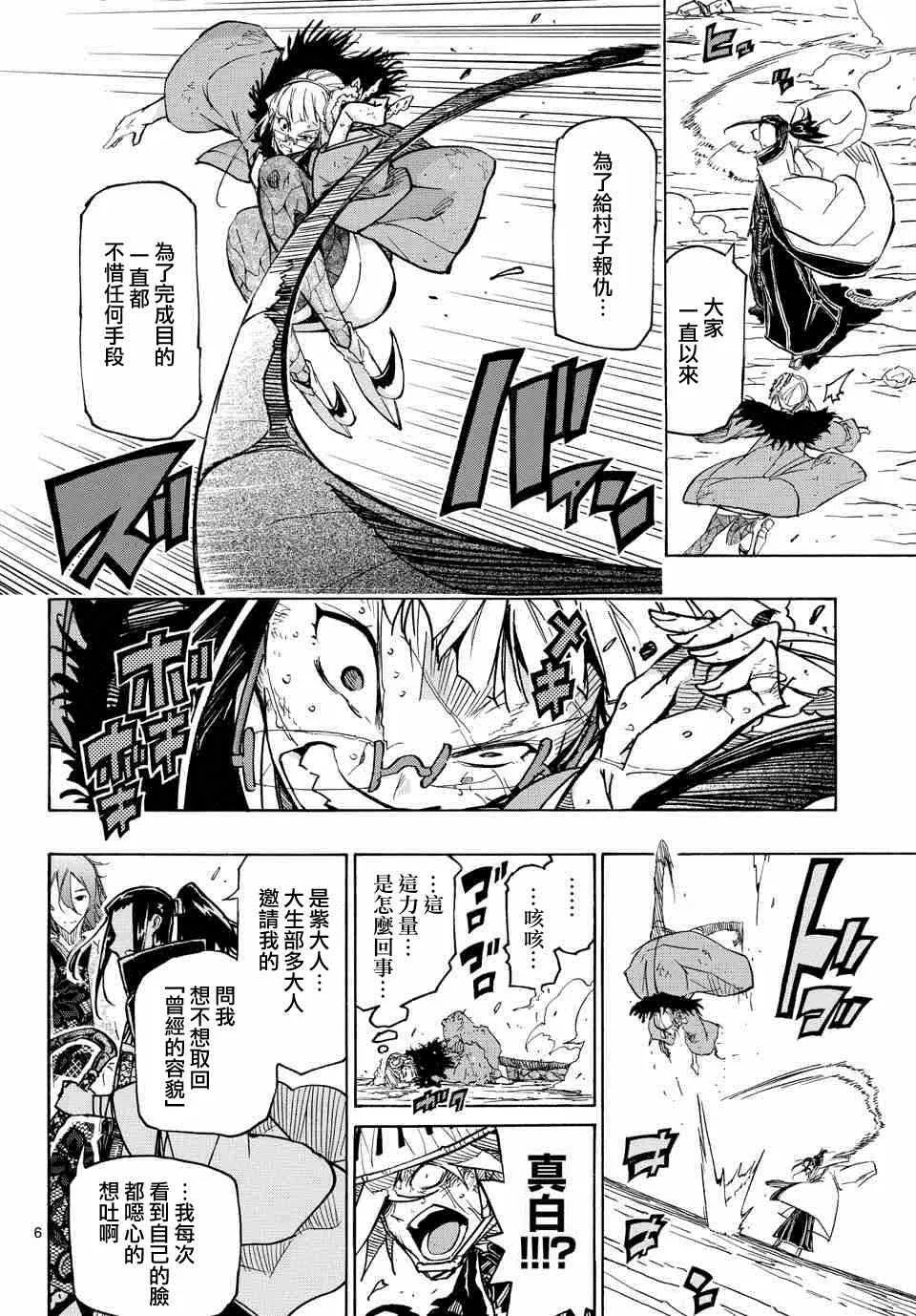 第229话 骸骨重生下尸 第6页