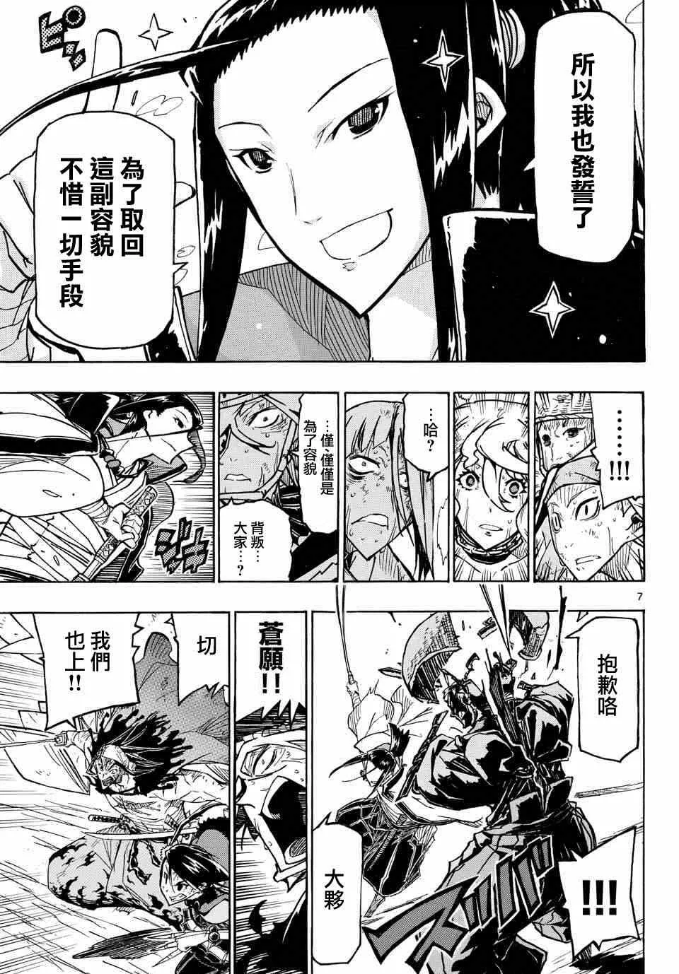 第229话 骸骨重生下尸 第7页