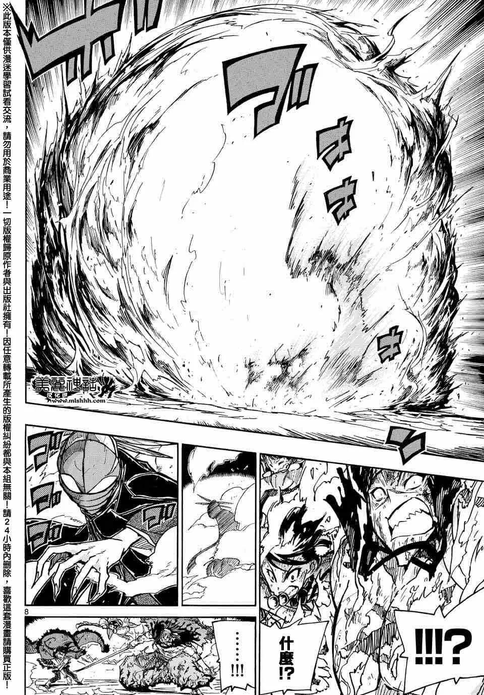 第229话 骸骨重生下尸 第8页