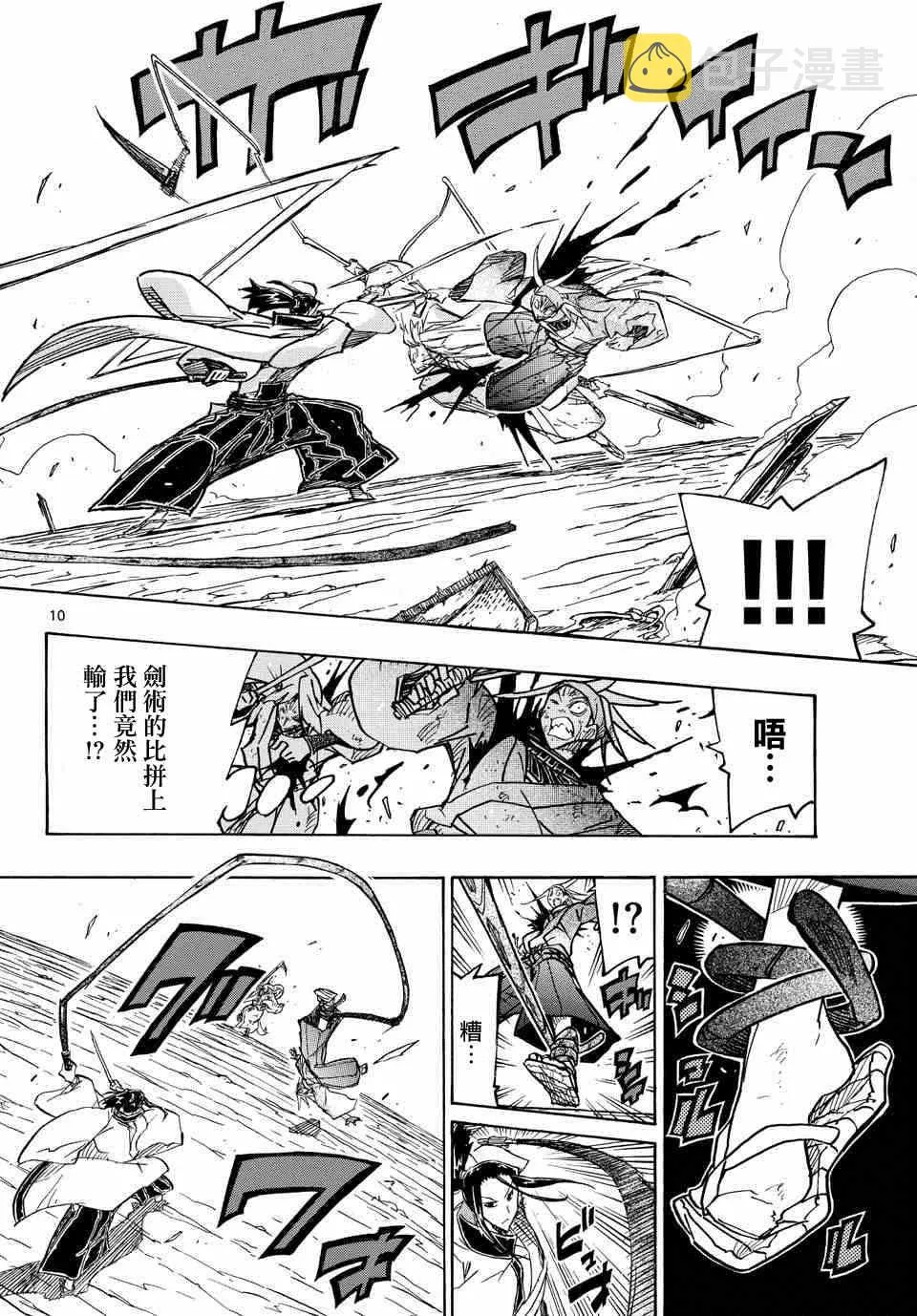 第229话 骸骨重生下尸 第10页