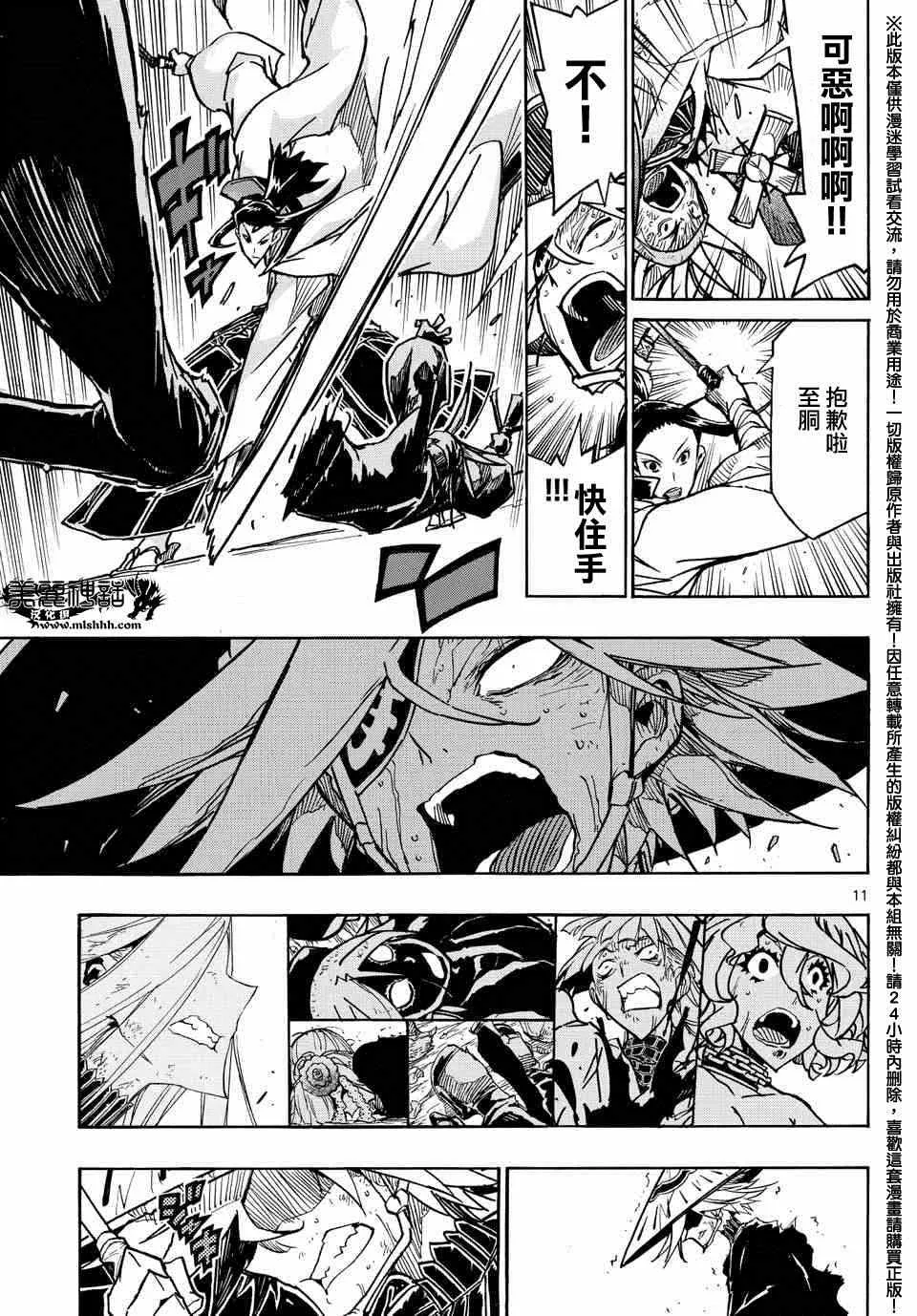 第229话 骸骨重生下尸 第11页